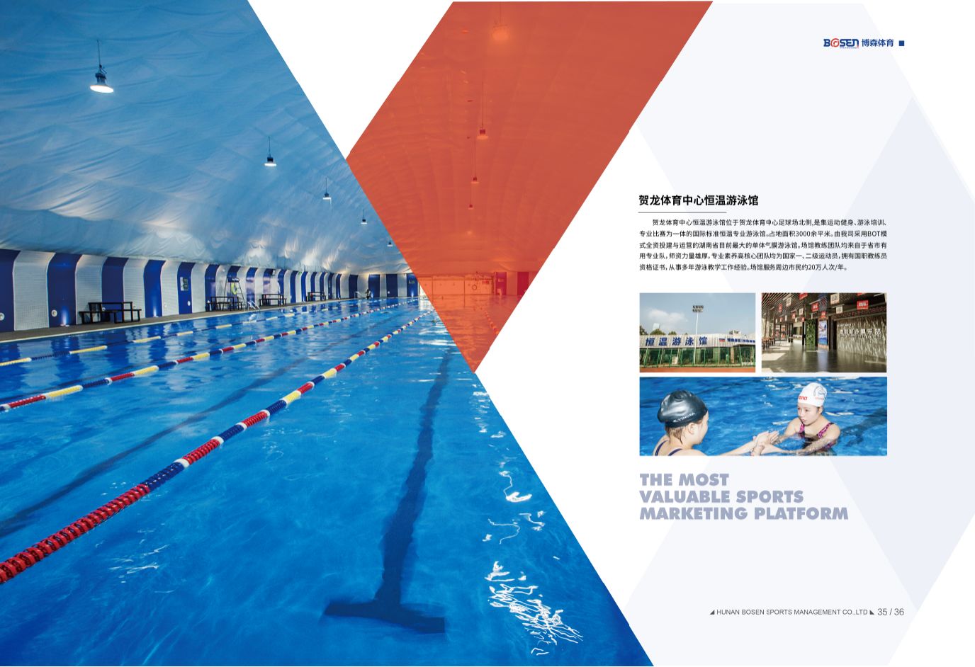 湖南乐鱼体育管理有限公司