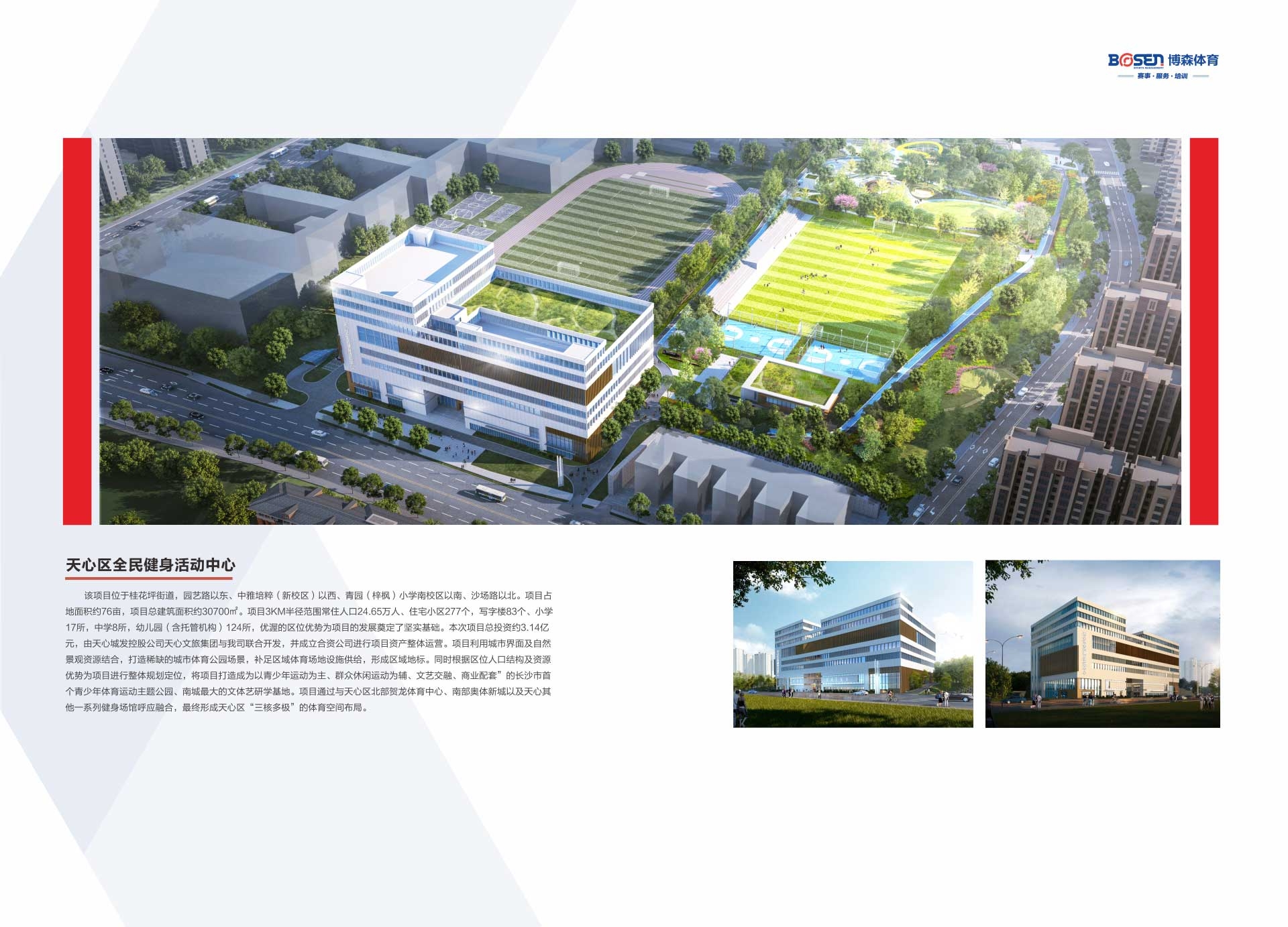 湖南乐鱼体育管理有限公司