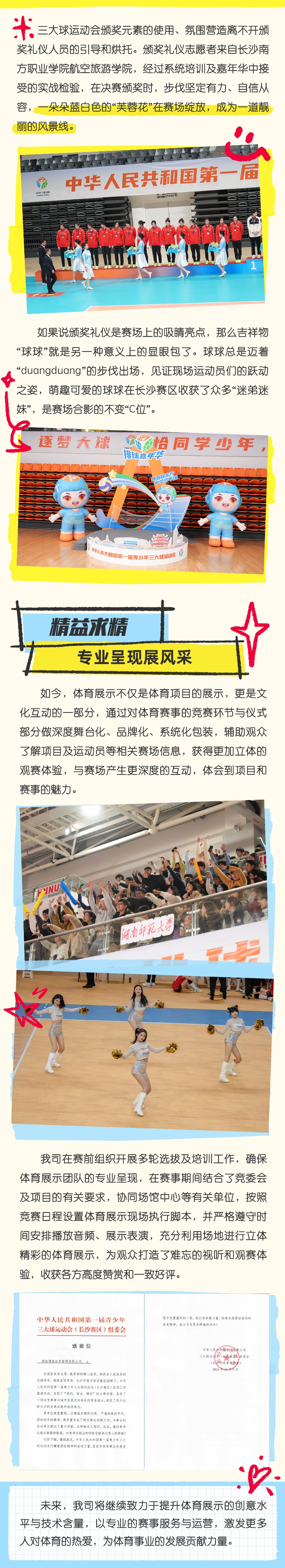 湖南乐鱼体育管理有限公司